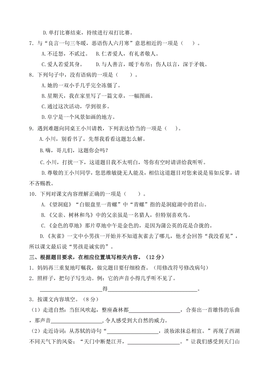 2024-2025学年度南京市建邺区三年级语文第一学期期末真题模拟检测_第2页