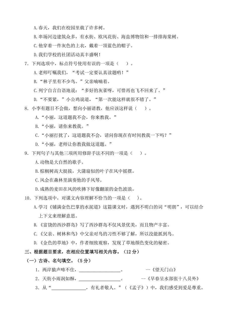 2024-2025学年度盐城解放路小学三年级语文第一学期期末真题模拟检测_第2页