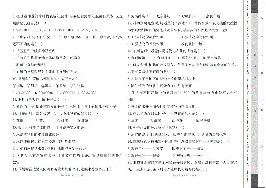 北师大版（2024新版）2024--2025学年度第一学期七年级生物期末测试卷及答案（含两套题）3_第2页