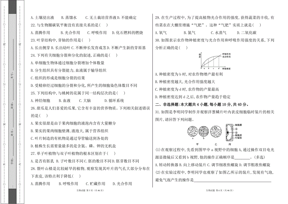 北师大版（2024新版）2024--2025学年度第一学期七年级生物期末测试卷及答案（含两套题）3_第3页