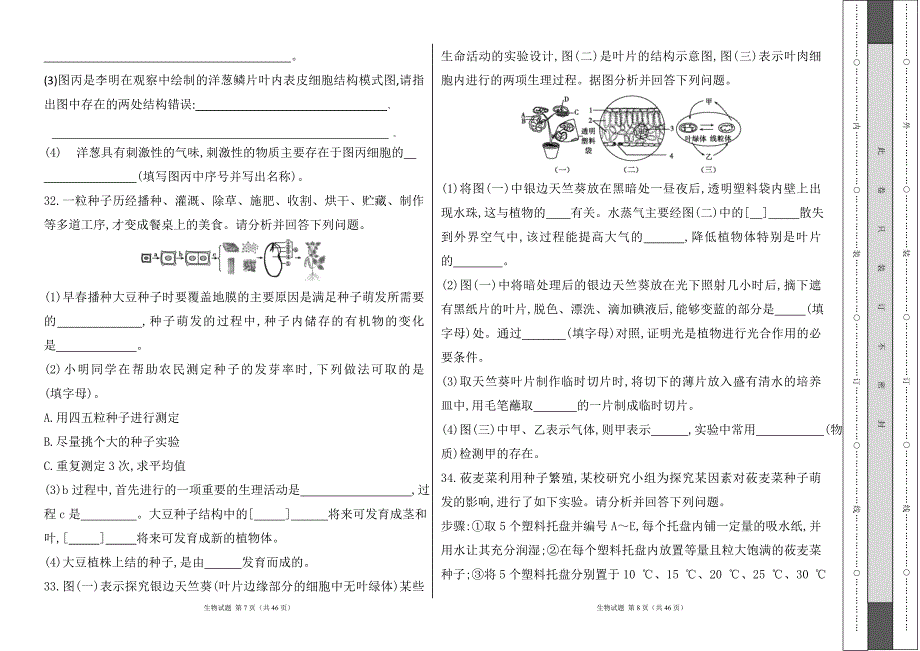 北师大版（2024新版）2024--2025学年度第一学期七年级生物期末测试卷及答案（含两套题）3_第4页