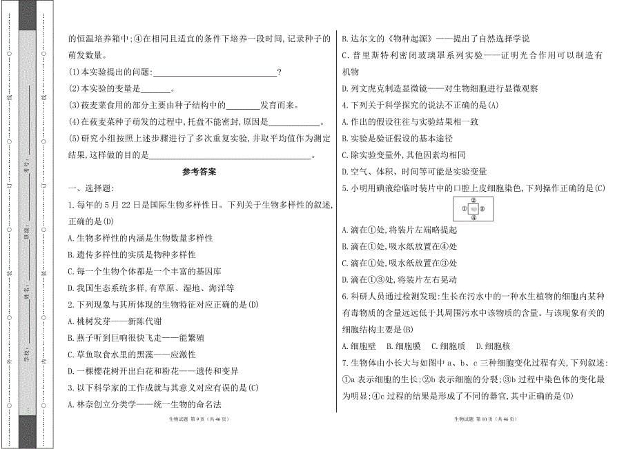 北师大版（2024新版）2024--2025学年度第一学期七年级生物期末测试卷及答案（含两套题）3_第5页