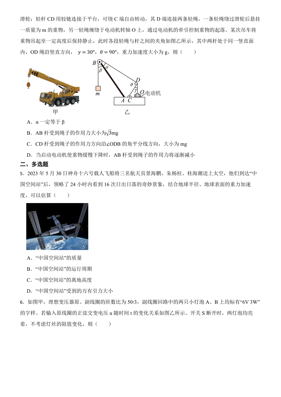 福建省泉州市2023-2024学年高三上学期质量检测物理试题（一）_第2页