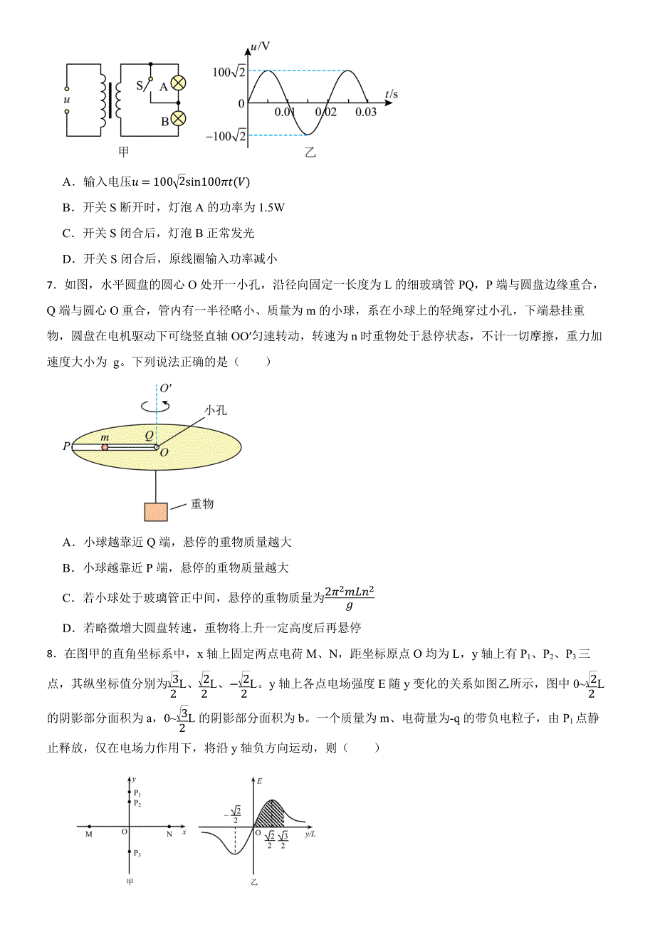 福建省泉州市2023-2024学年高三上学期质量检测物理试题（一）_第3页