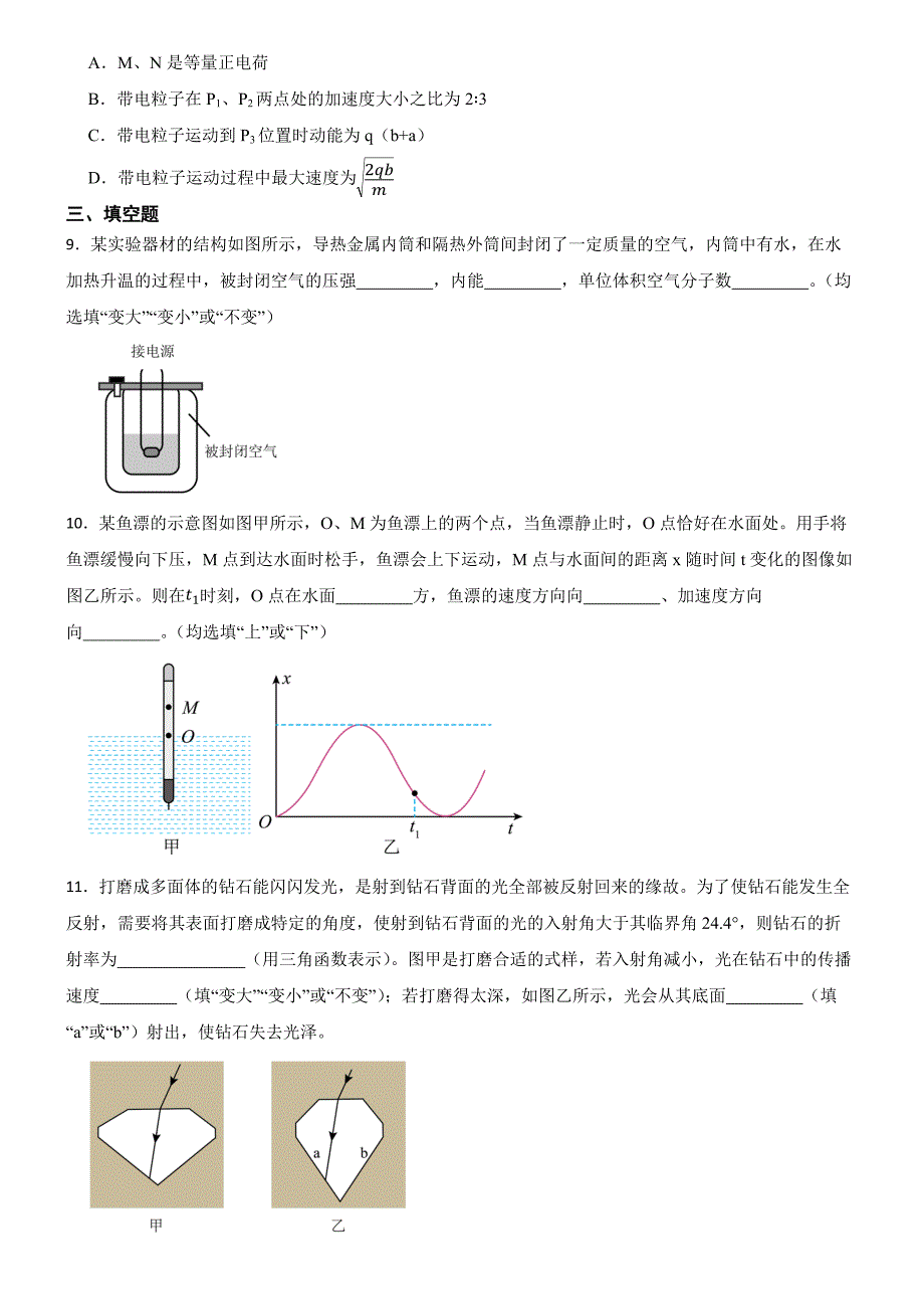 福建省泉州市2023-2024学年高三上学期质量检测物理试题（一）_第4页