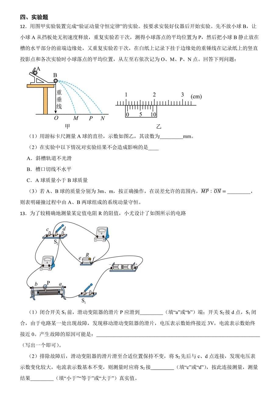 福建省泉州市2023-2024学年高三上学期质量检测物理试题（一）_第5页