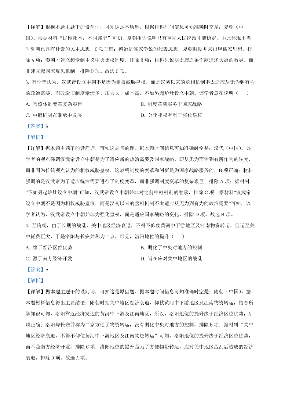 四川省达州市2025届高三上学期一诊试题 历史 含解析_第2页