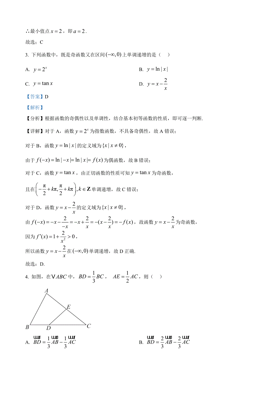 北京朝阳区2024-2025学年高三上学期期中检测数学试卷 含解析_第2页