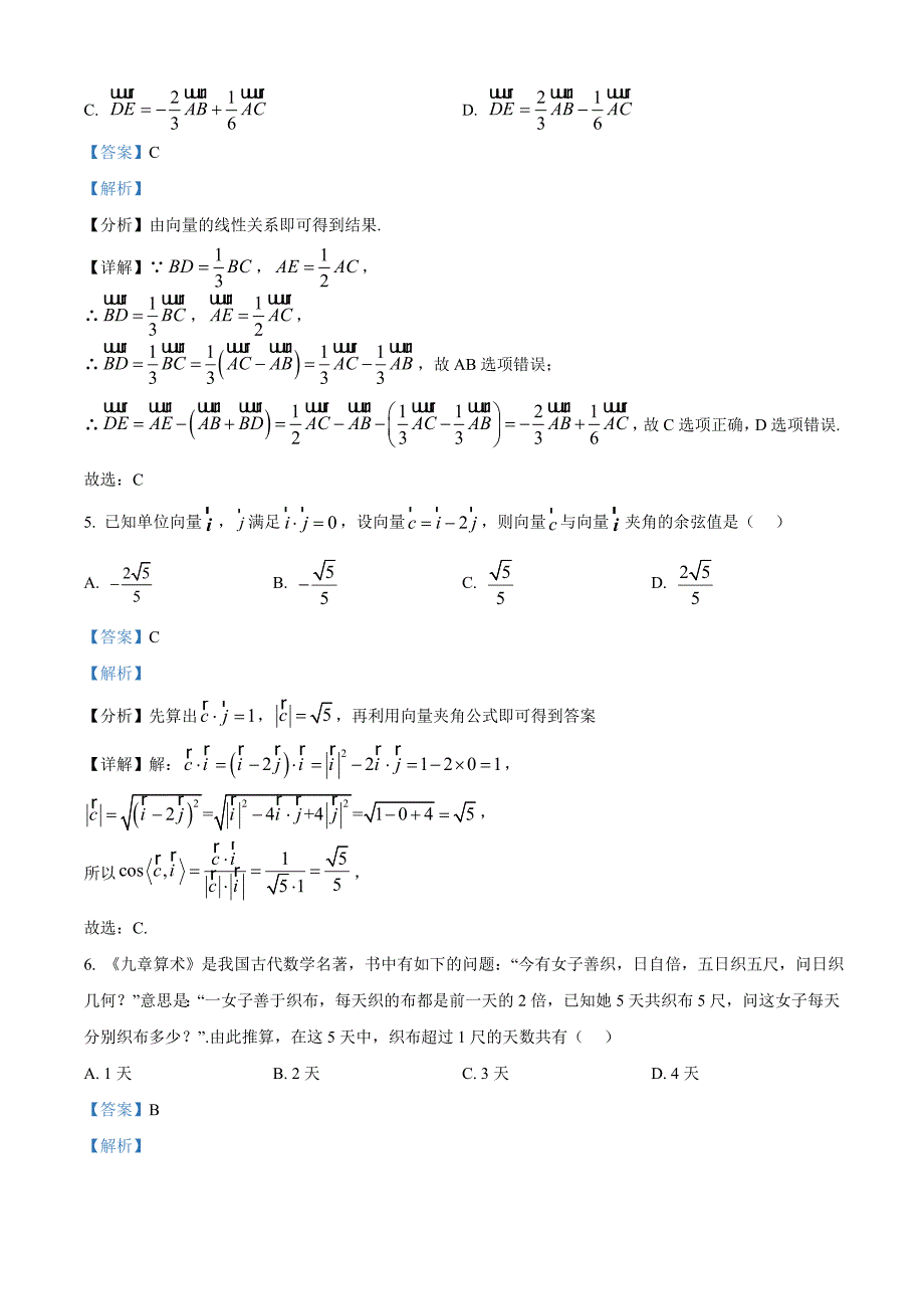 北京朝阳区2024-2025学年高三上学期期中检测数学试卷 含解析_第3页