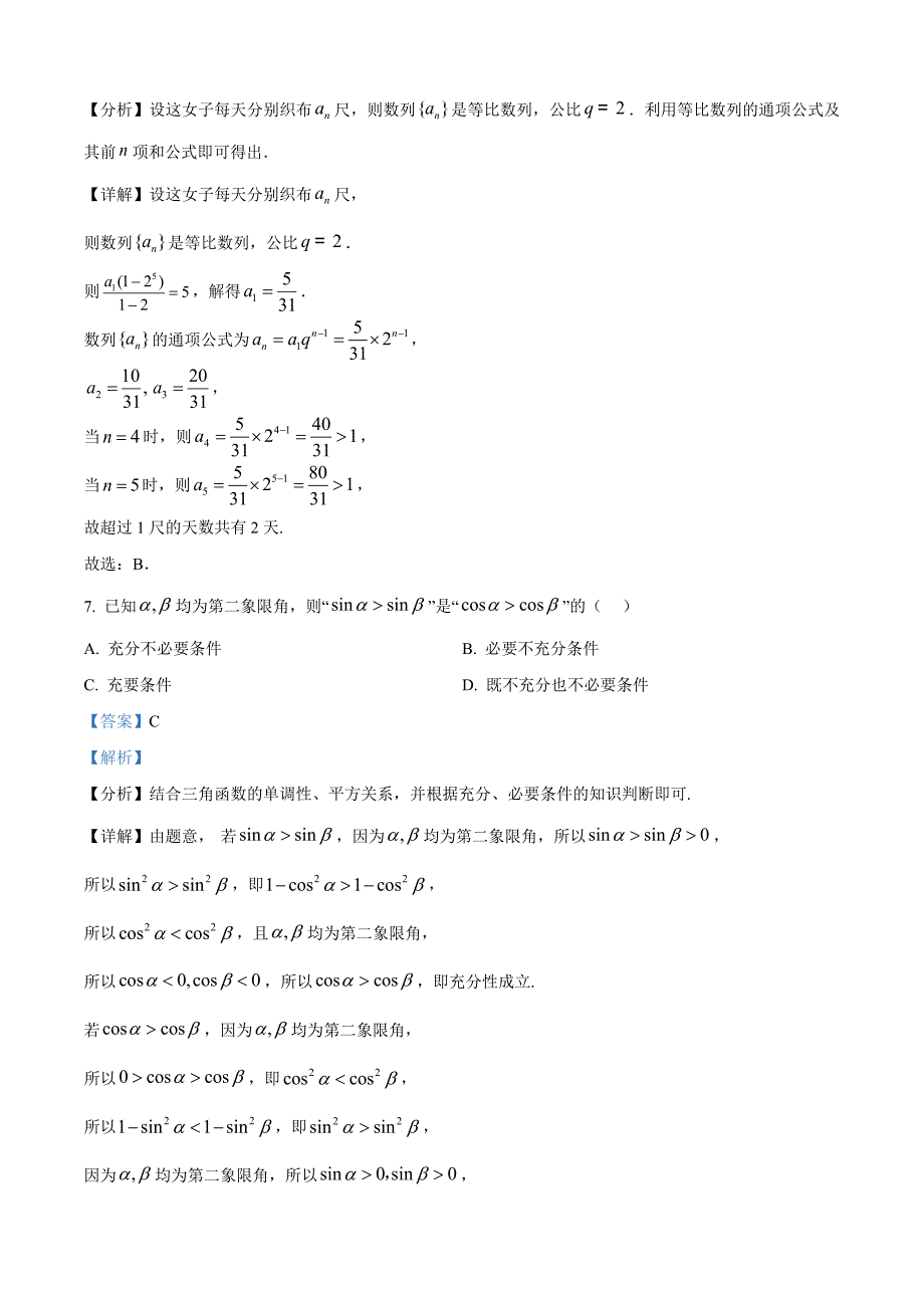 北京朝阳区2024-2025学年高三上学期期中检测数学试卷 含解析_第4页