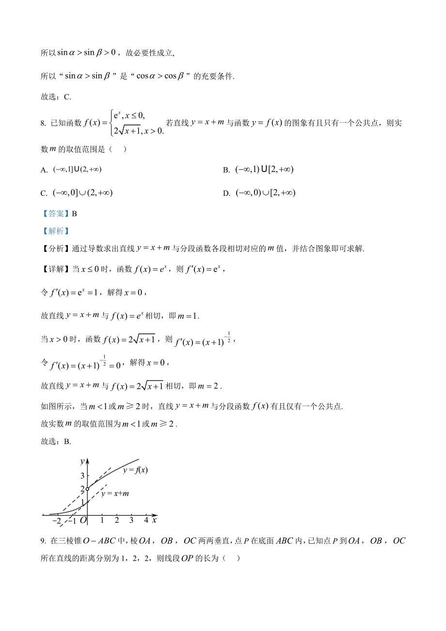 北京朝阳区2024-2025学年高三上学期期中检测数学试卷 含解析_第5页