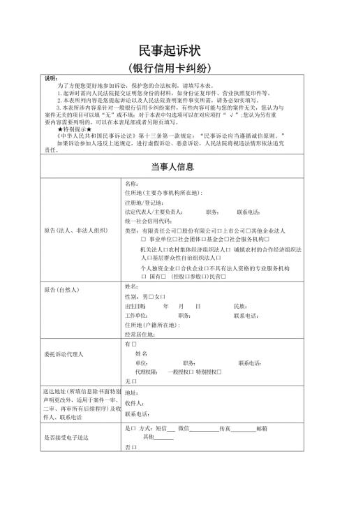 民事起诉状(银行信用卡纠纷)示范文本