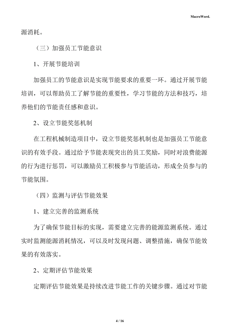 工程机械制造项目节能评估报告（范文）_第4页