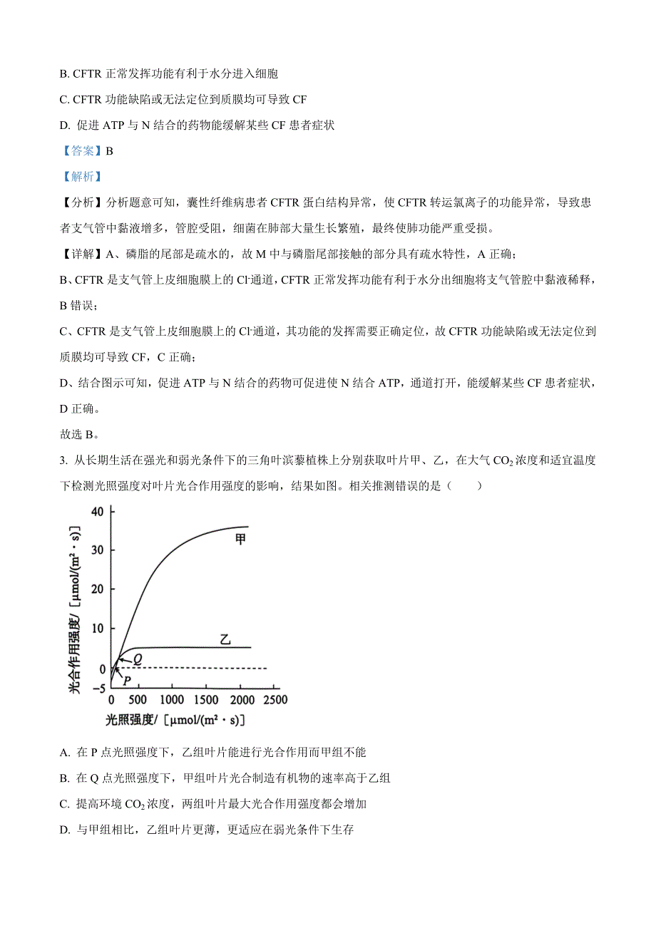 北京朝阳区2024-2025学年高三上学期11月期中生物试题 含解析_第2页