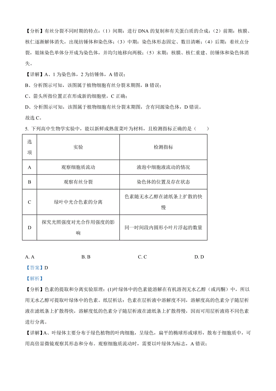 北京朝阳区2024-2025学年高三上学期11月期中生物试题 含解析_第4页