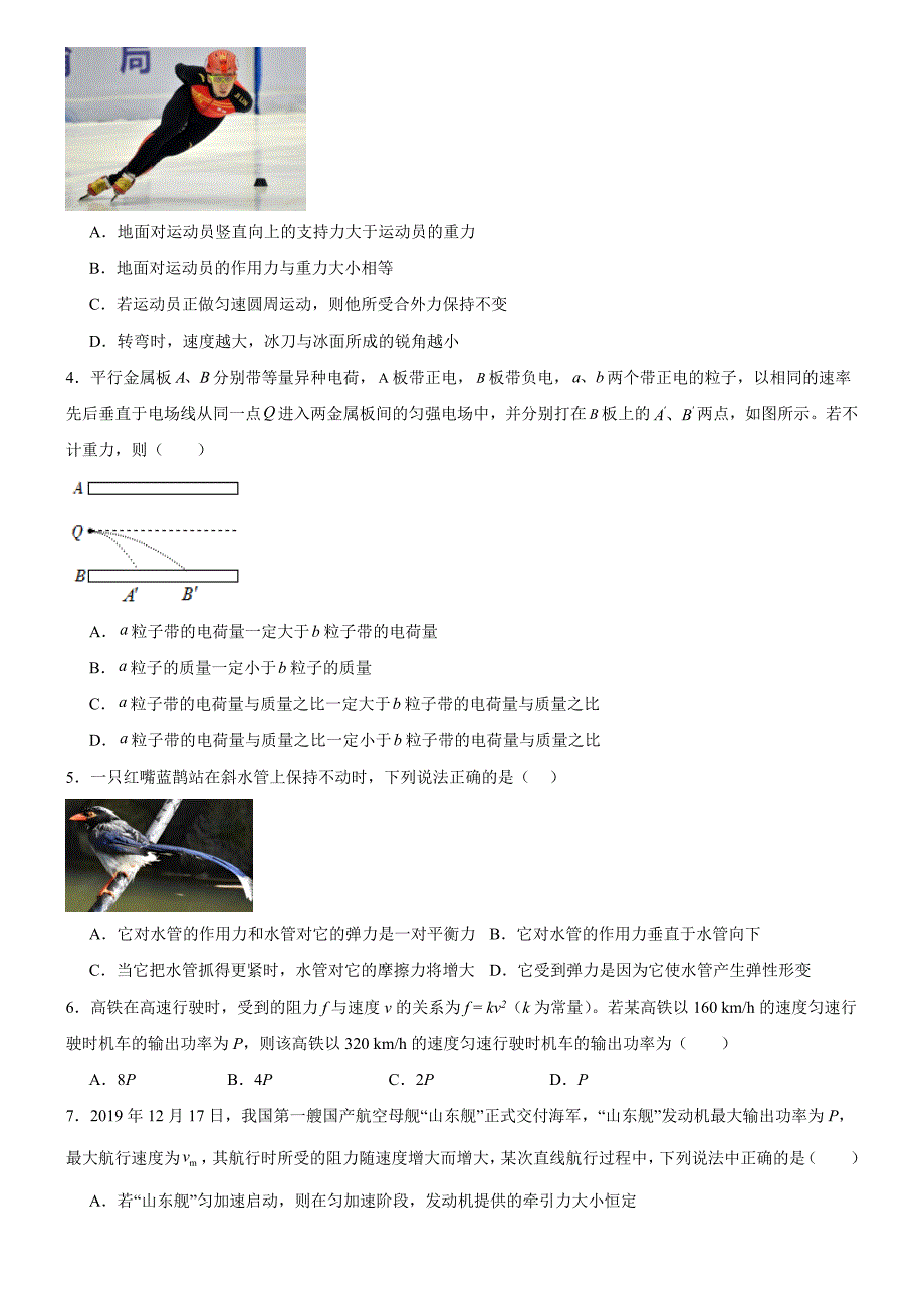 广东省揭阳市普通高中2024-2025学年高三上学期教学质量测试物理试题_第2页