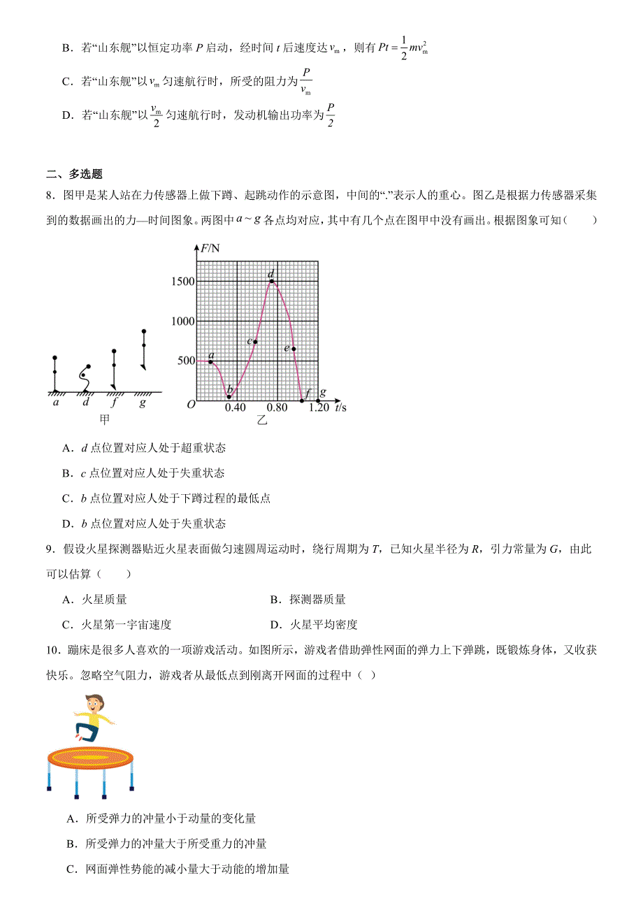 广东省揭阳市普通高中2024-2025学年高三上学期教学质量测试物理试题_第3页