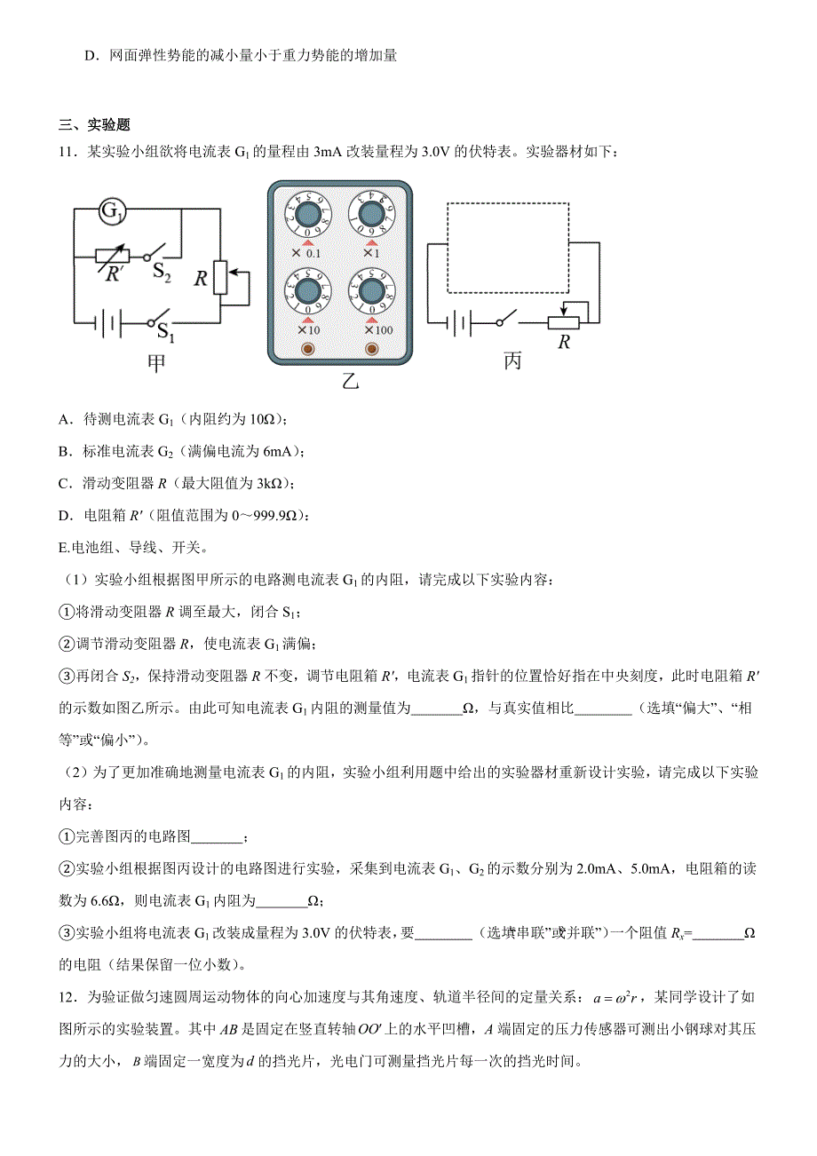 广东省揭阳市普通高中2024-2025学年高三上学期教学质量测试物理试题_第4页