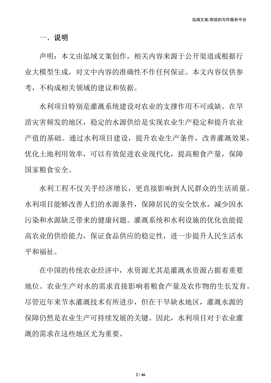 xx省水利项目可行性研究报告_第2页