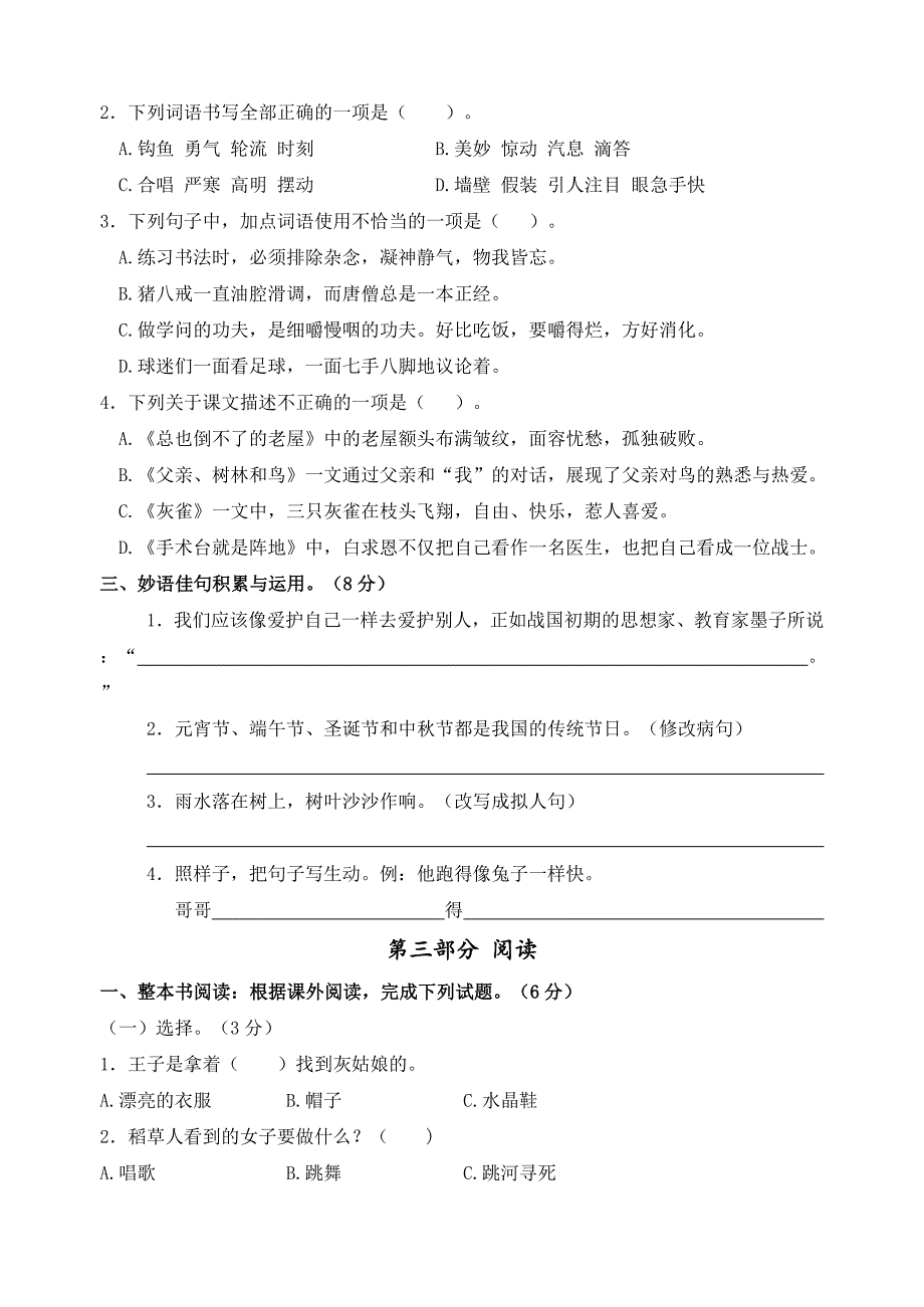 2024-2025学年度淮安涟水县小学三年级语文第一学期期末真题模拟检测_第2页