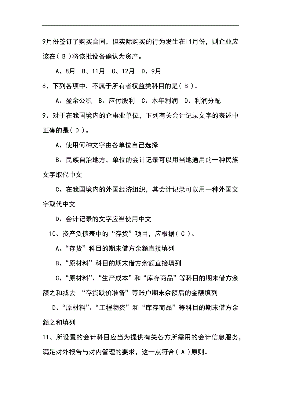 2025年会计知识竞赛精选题库及答案（共236题）_第2页