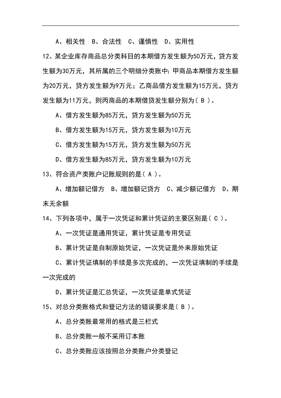 2025年会计知识竞赛精选题库及答案（共236题）_第3页