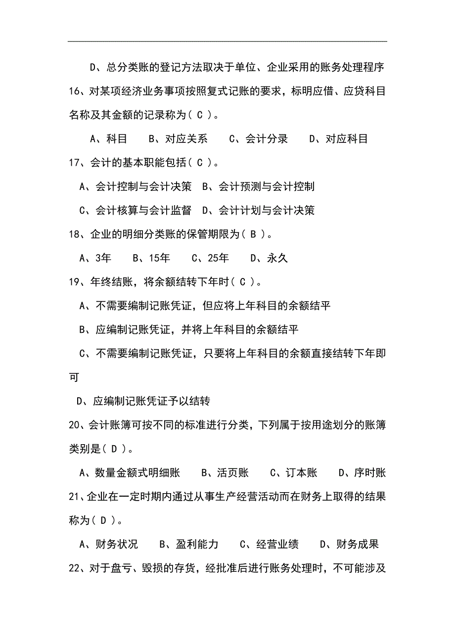 2025年会计知识竞赛精选题库及答案（共236题）_第4页