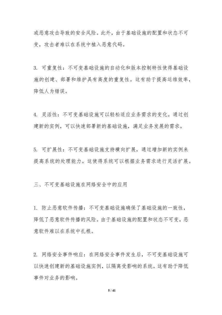 不可变基础设施安全机制-洞察分析_第5页