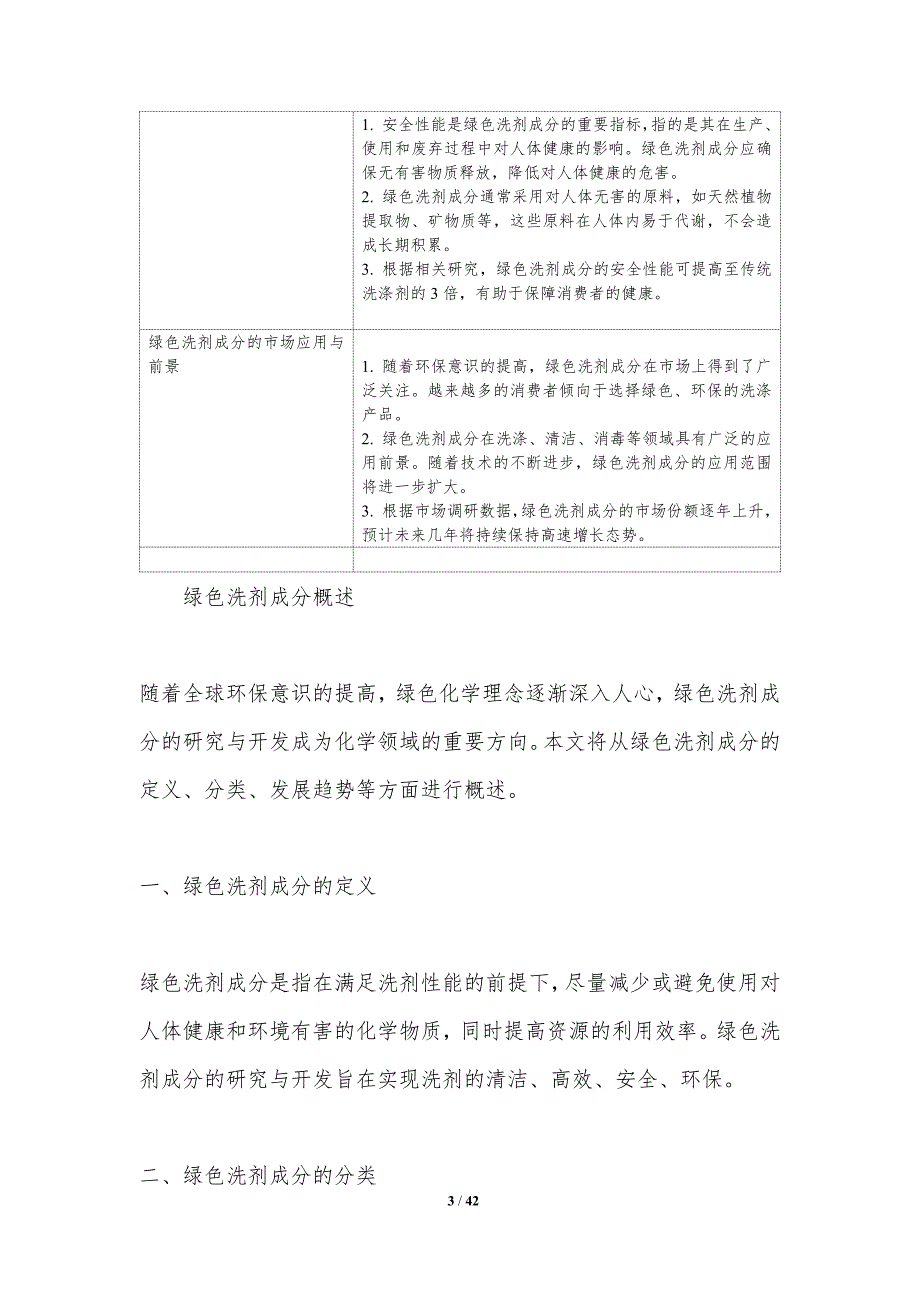 洗剂成分绿色化研究-洞察分析_第3页