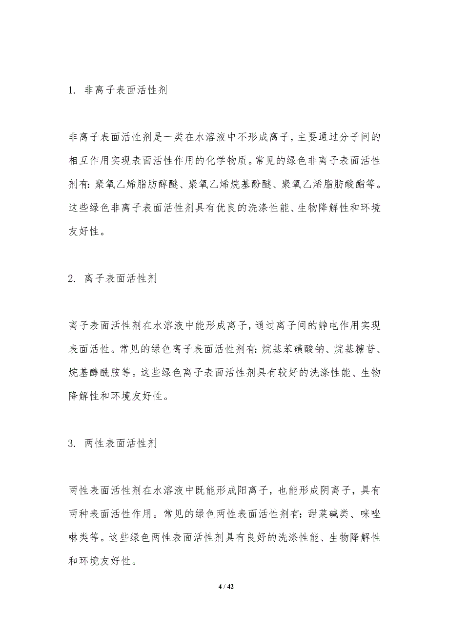 洗剂成分绿色化研究-洞察分析_第4页