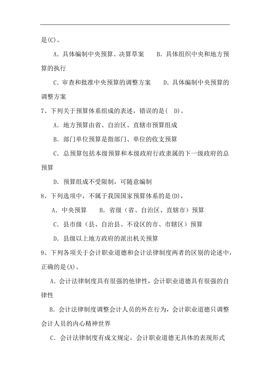 2025年会计知识竞赛题库及答案（精选220题）_第2页