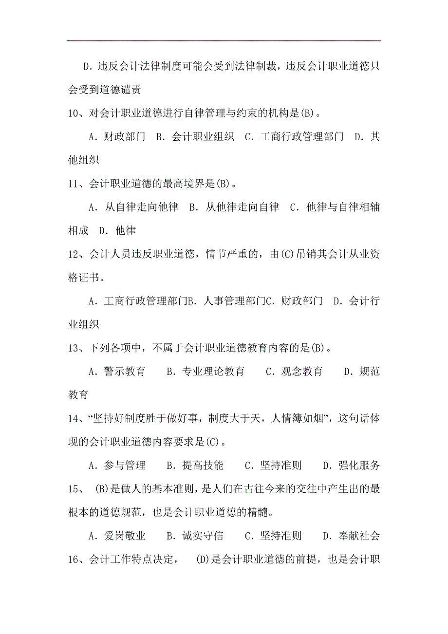 2025年会计知识竞赛题库及答案（精选220题）_第3页