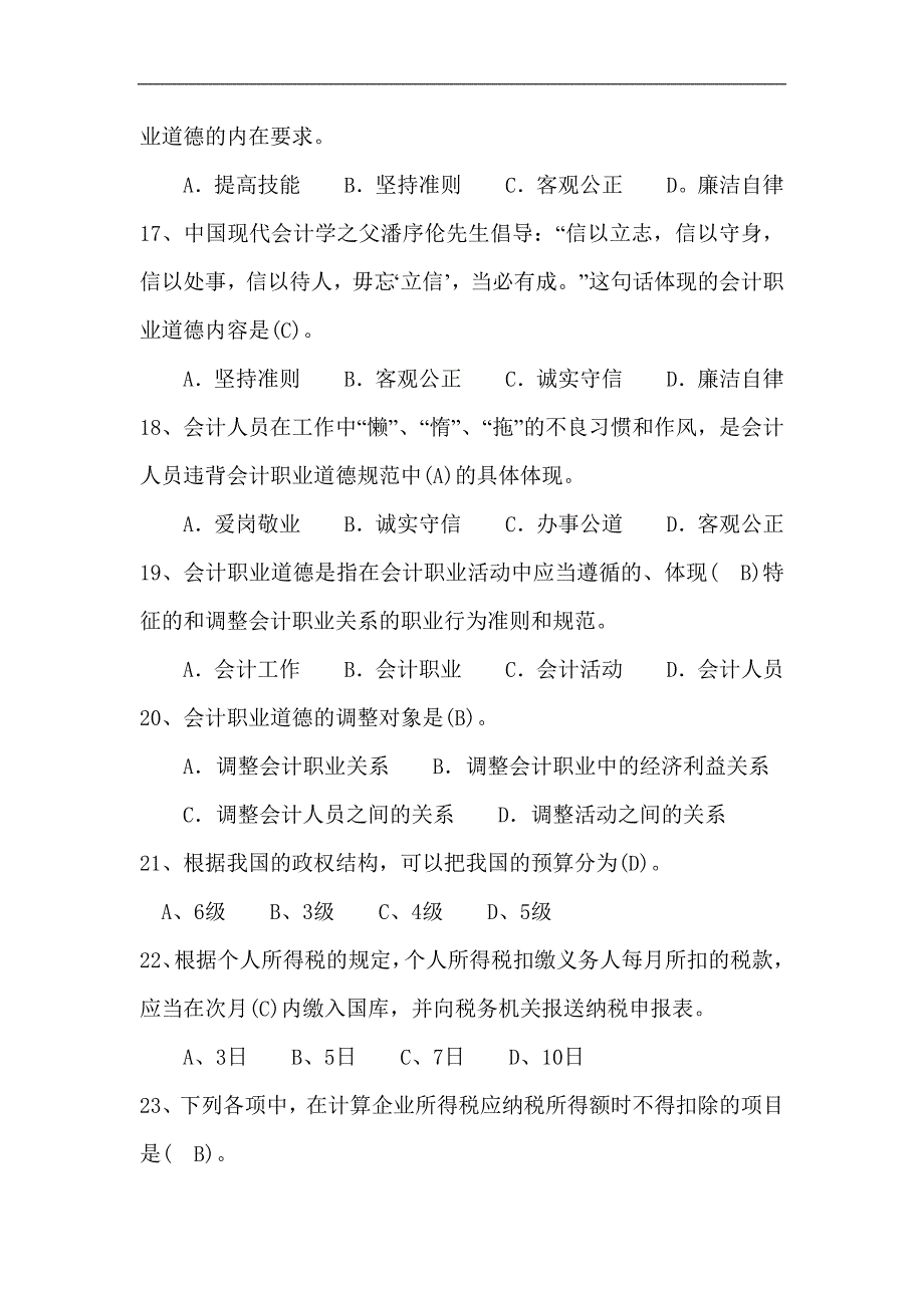 2025年会计知识竞赛题库及答案（精选220题）_第4页