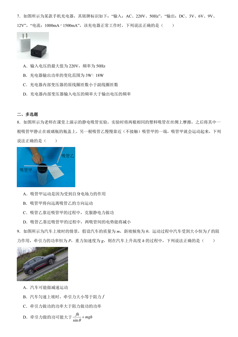 广东省汕尾市城区汕尾中学2024-2025学年高三上学期期末考试（第五次月考）物理试题_第3页