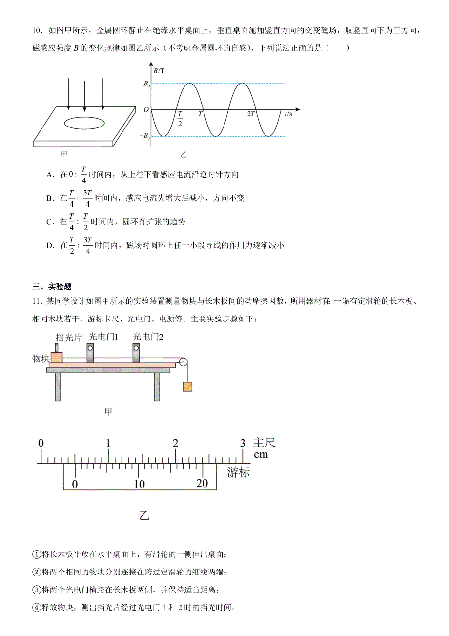 广东省汕尾市城区汕尾中学2024-2025学年高三上学期期末考试（第五次月考）物理试题_第4页