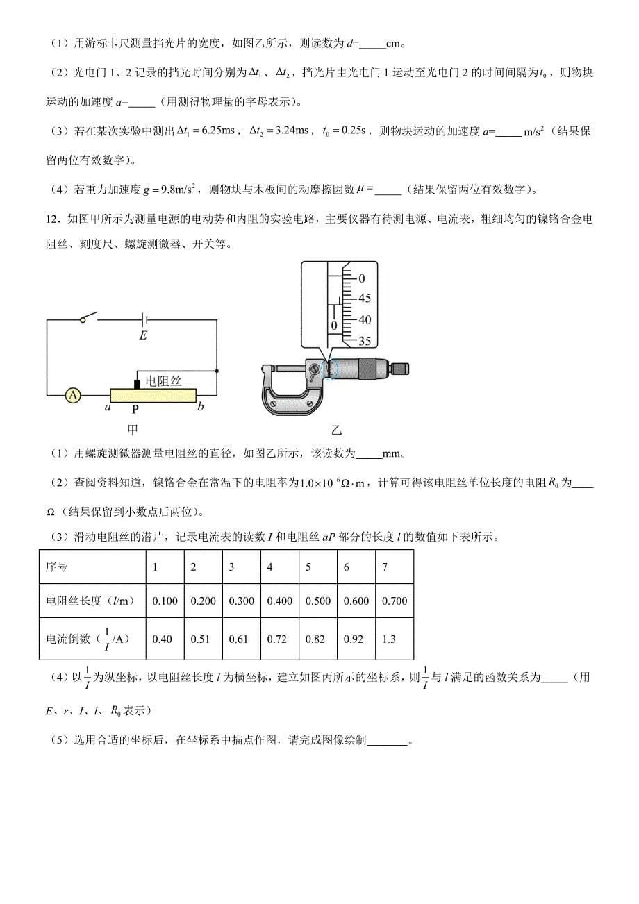 广东省汕尾市城区汕尾中学2024-2025学年高三上学期期末考试（第五次月考）物理试题_第5页