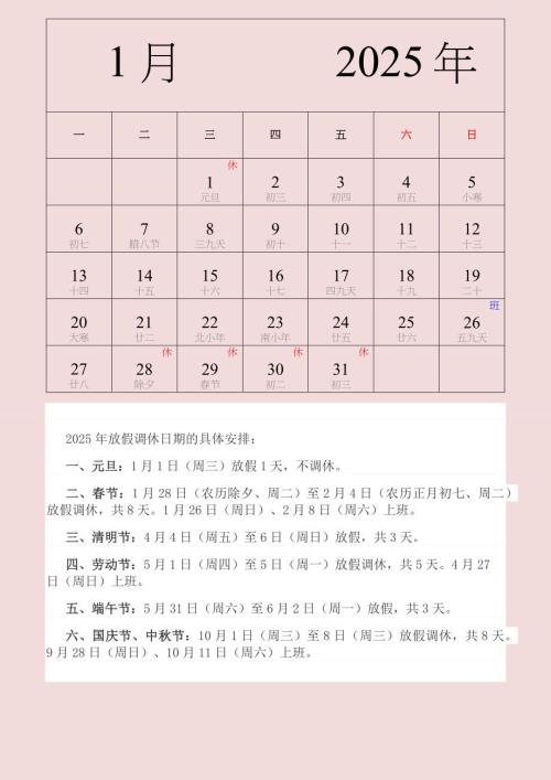 2025年日历表（ 周一开始 带农历 带节假日调休安排 ）