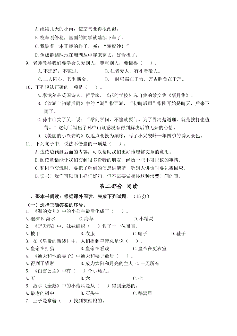 2024-2025学年度盐城市盐都区小学三年级语文第一学期期末真题模拟检测_第2页