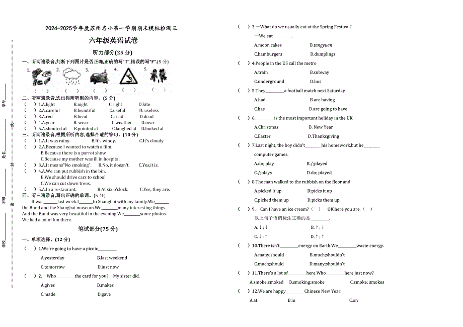 2024-2025学年度苏州名小六年级英语第一学期期末模拟检测三(有答案)_第1页