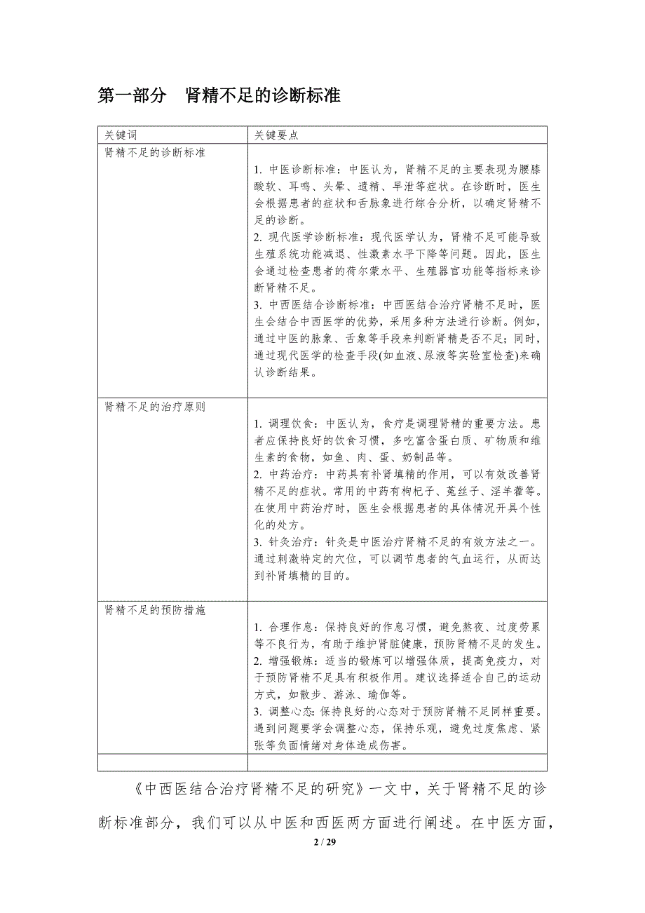 中西医结合治疗肾精不足的研究-洞察分析_第2页