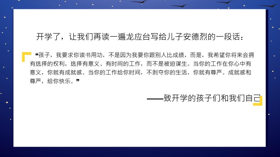 开学第一课：新学期 新面貌 新起点 新目标初中主题班会优质课件_第2页