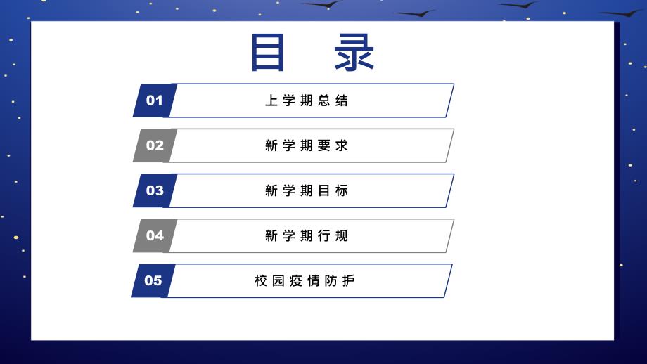 开学第一课：新学期 新面貌 新起点 新目标初中主题班会优质课件_第4页