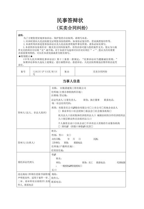 民事答辩状(买卖合同纠纷)示范文本