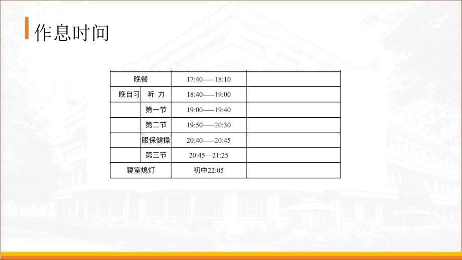 开学第一课：七年级新生入学教育初中主题班会优质课件_第5页