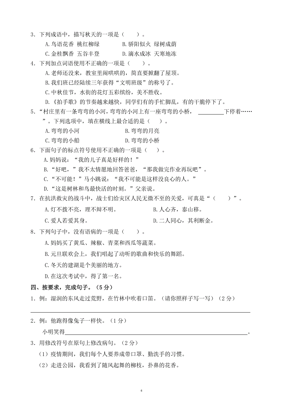 2024-2025学年度盐城市一小三年级语文第一学期期末真题模拟检测_第2页