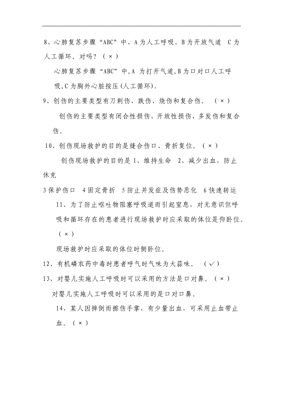 2025年红十字会应急救护技能大赛试题库及答案（完整版）_第2页