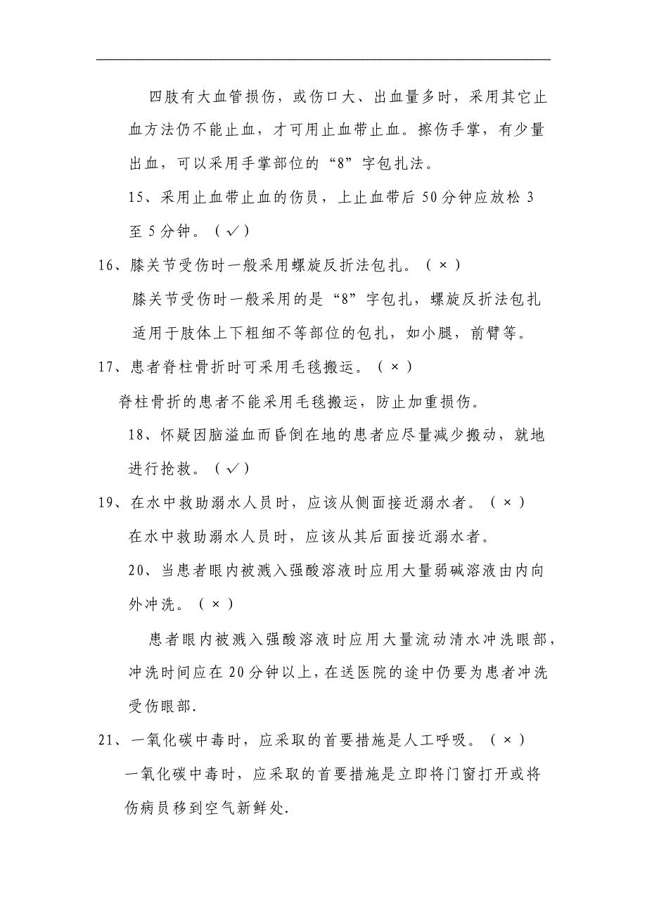 2025年红十字会应急救护技能大赛试题库及答案（完整版）_第3页