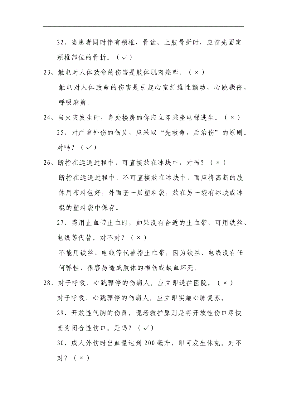 2025年红十字会应急救护技能大赛试题库及答案（完整版）_第4页