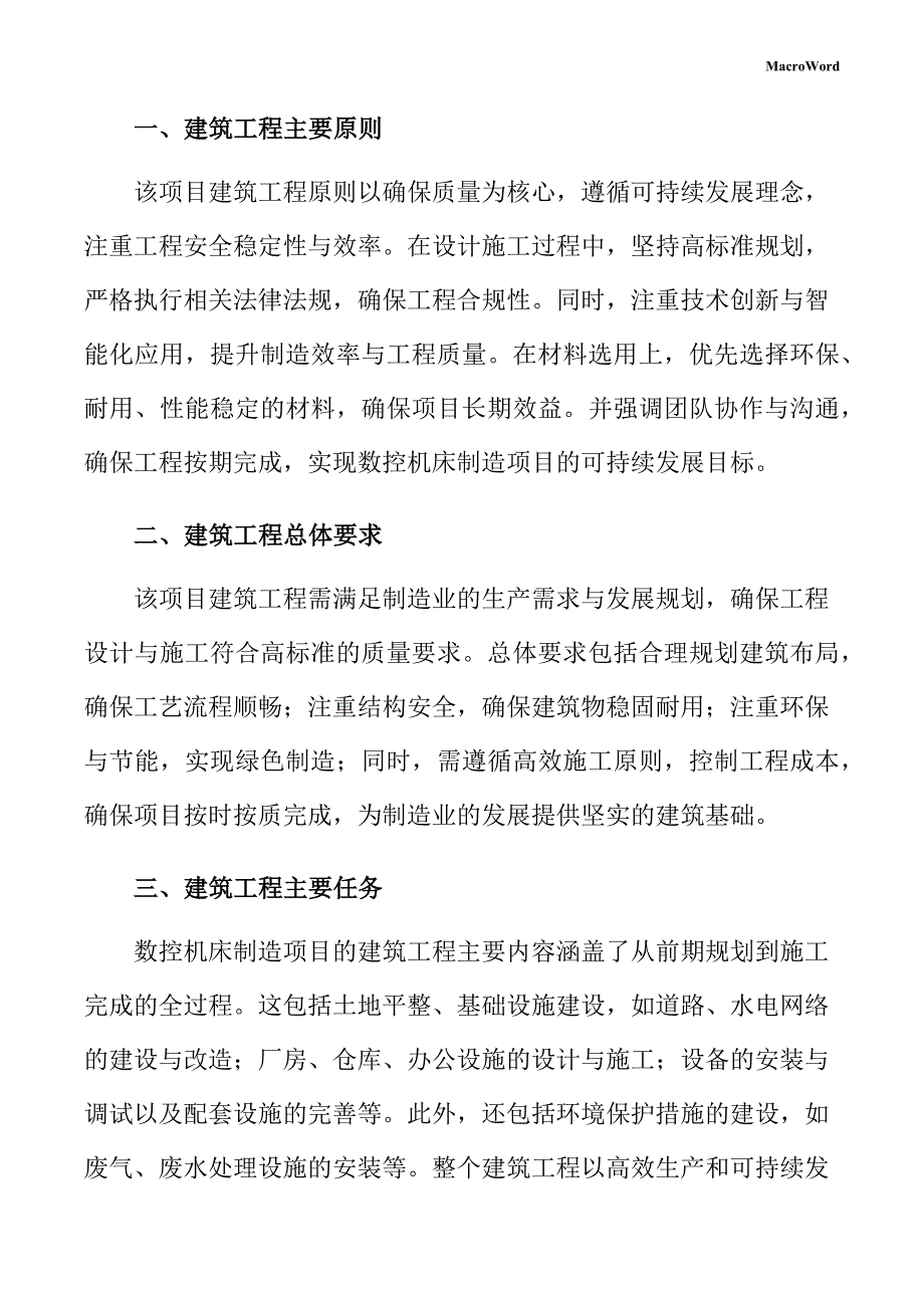 数控机床制造项目建筑工程方案（仅供参考）_第3页