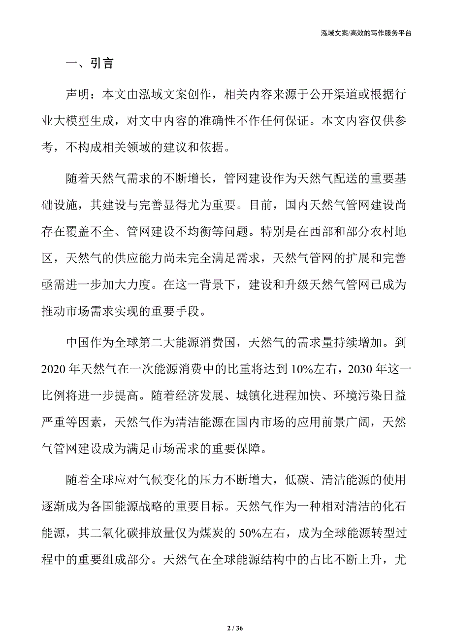 云南xx天然气管网项目可行性研究报告_第2页